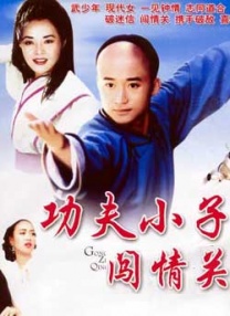 哈哈操